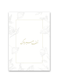 “Alf Mabrouk” Card