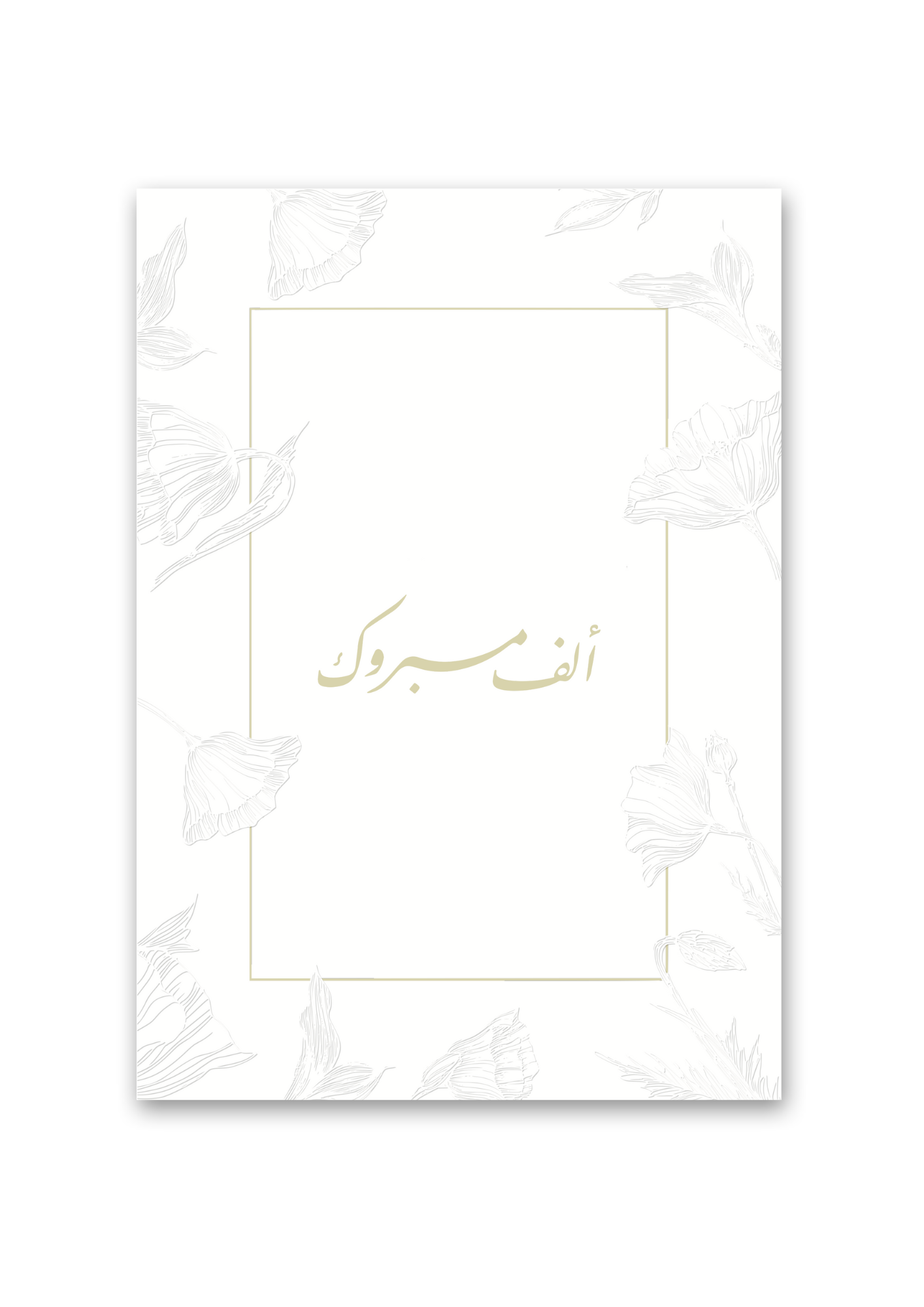 “Alf Mabrouk” Card